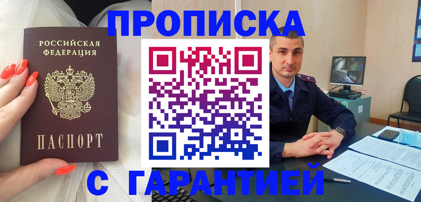 временная регистрация в Пласте