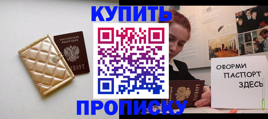 прописка гарантия в Пласте