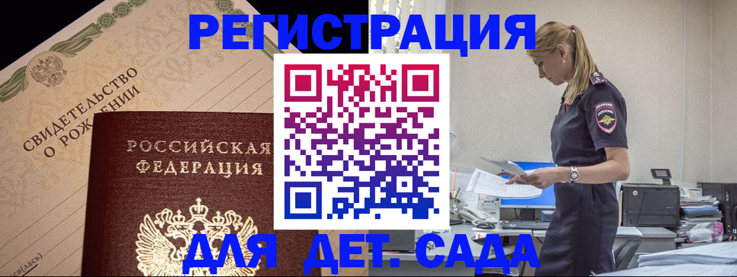 прописка штамп в Пласте