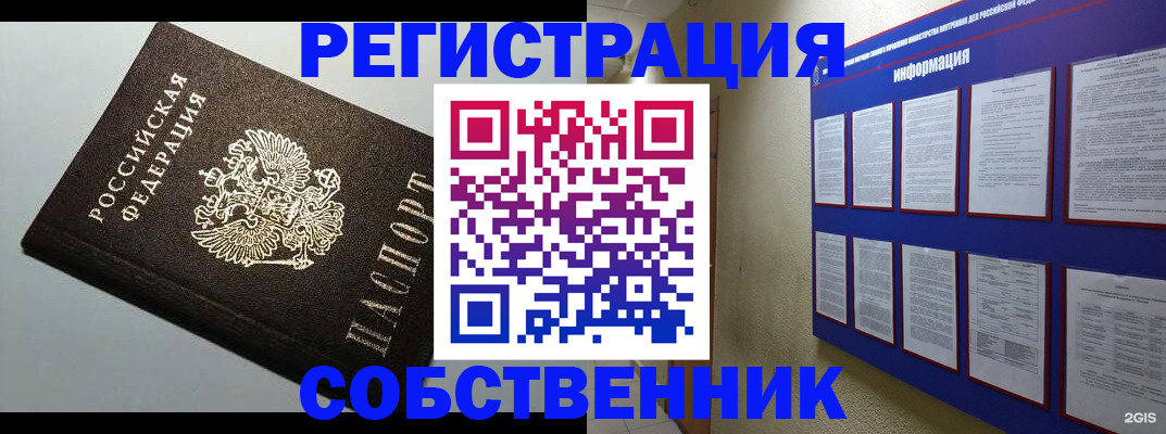 прописка для кредита в Пласте